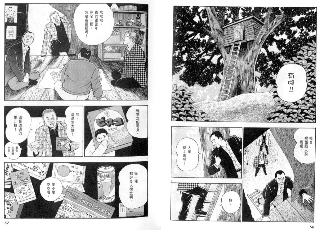 《黄昏流星群》漫画 27卷