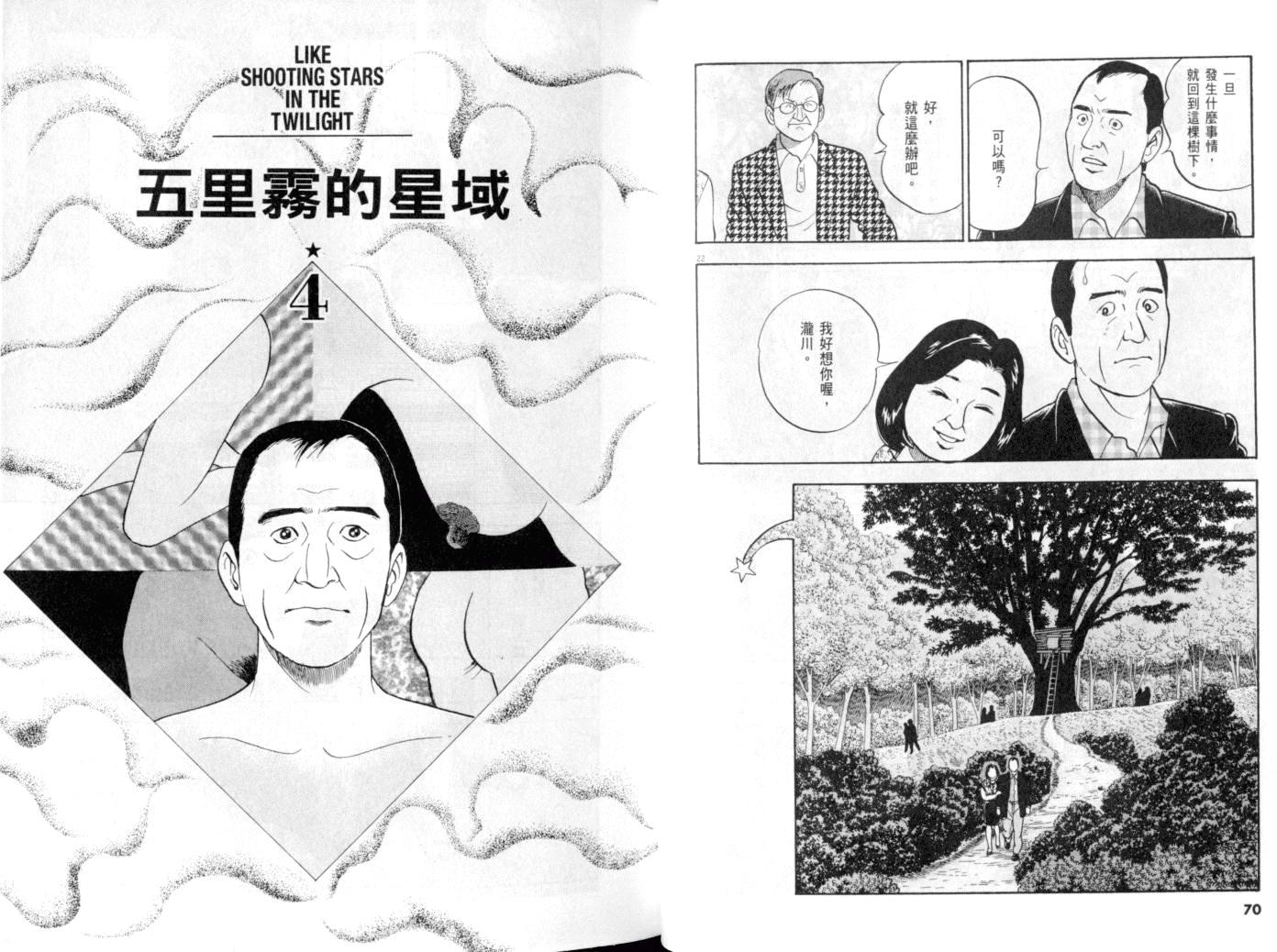 《黄昏流星群》漫画 27卷