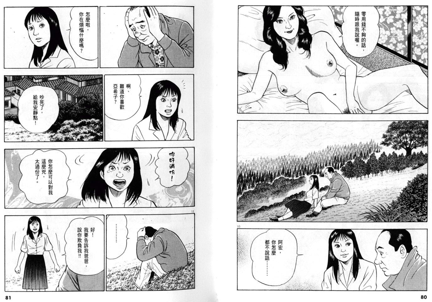 《黄昏流星群》漫画 27卷