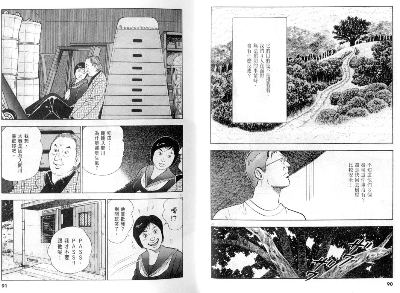 《黄昏流星群》漫画 27卷