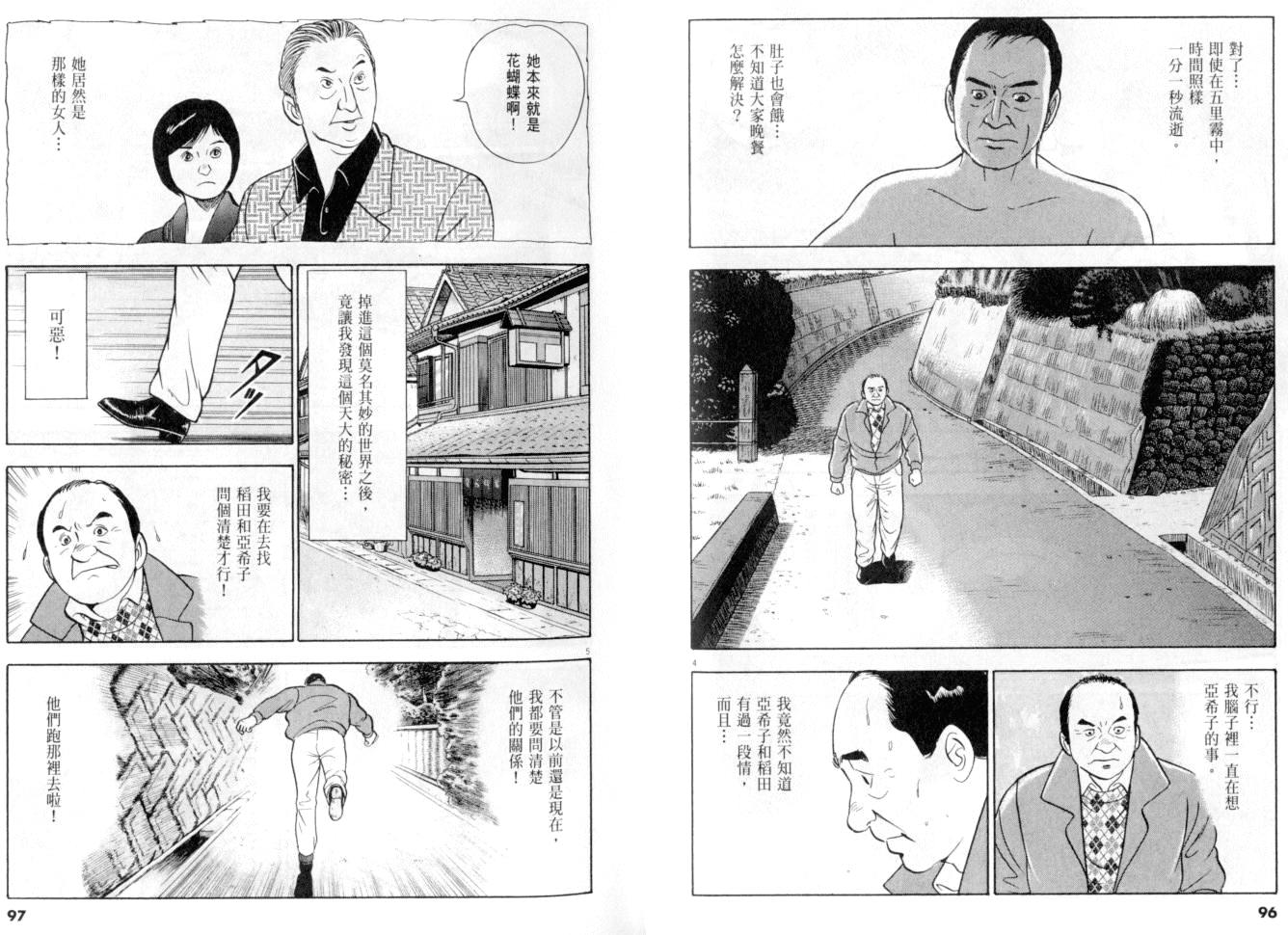 《黄昏流星群》漫画 27卷