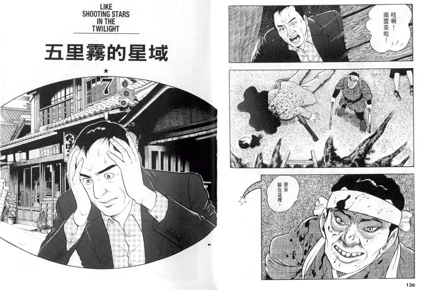 《黄昏流星群》漫画 27卷