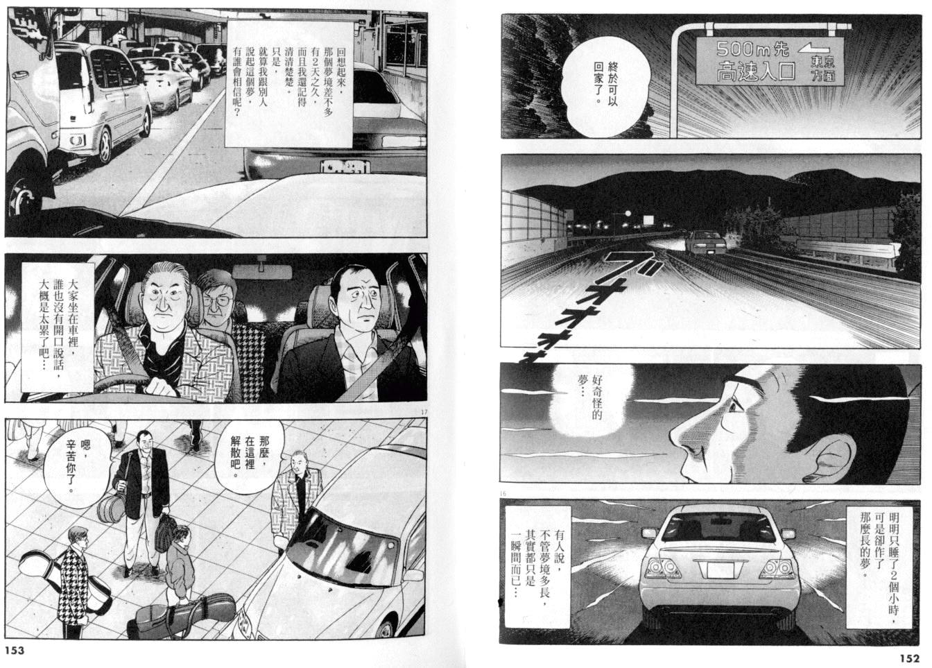 《黄昏流星群》漫画 27卷