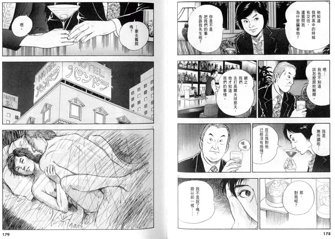 《黄昏流星群》漫画 27卷