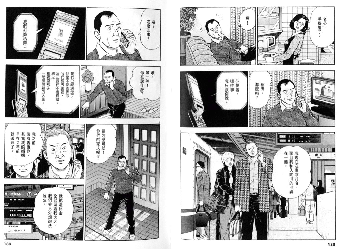 《黄昏流星群》漫画 27卷