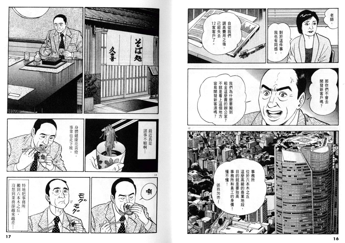 《黄昏流星群》漫画 26卷