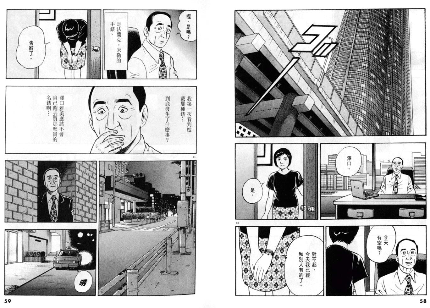 《黄昏流星群》漫画 26卷