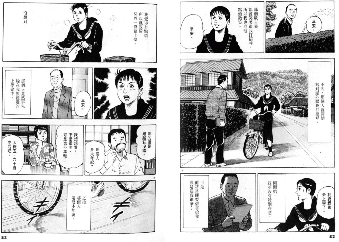 《黄昏流星群》漫画 26卷