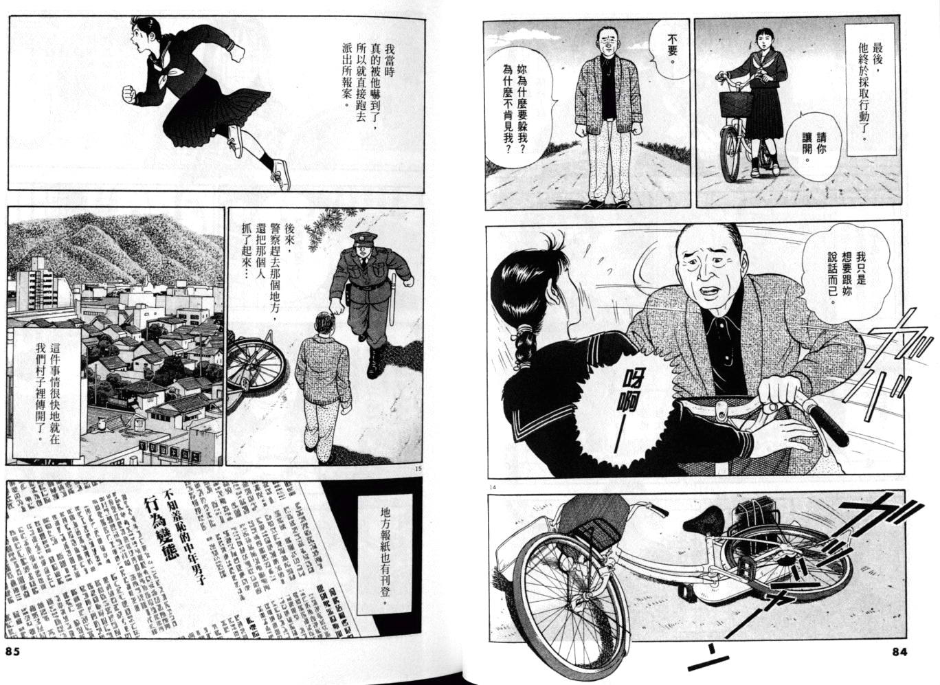 《黄昏流星群》漫画 26卷