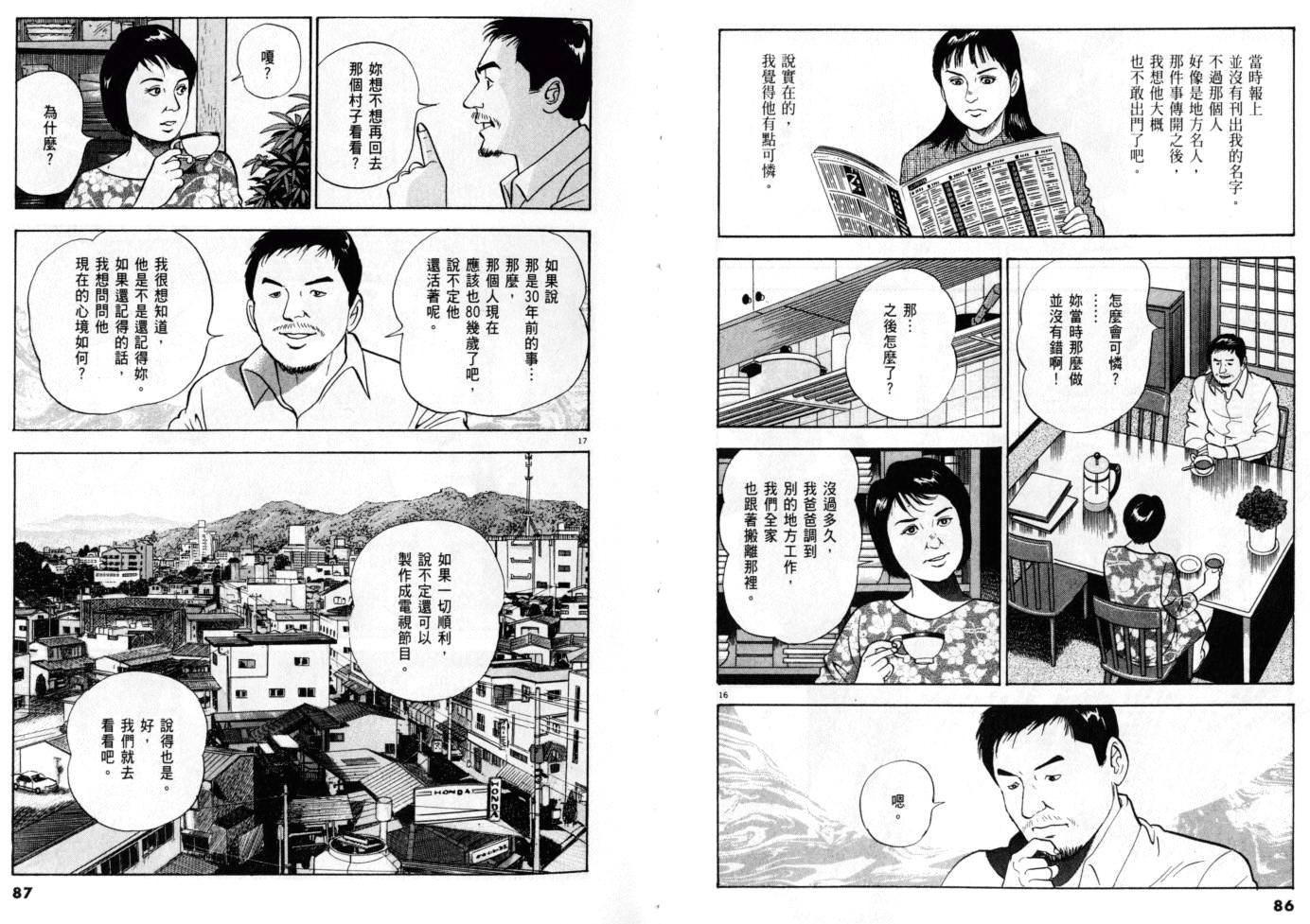 《黄昏流星群》漫画 26卷