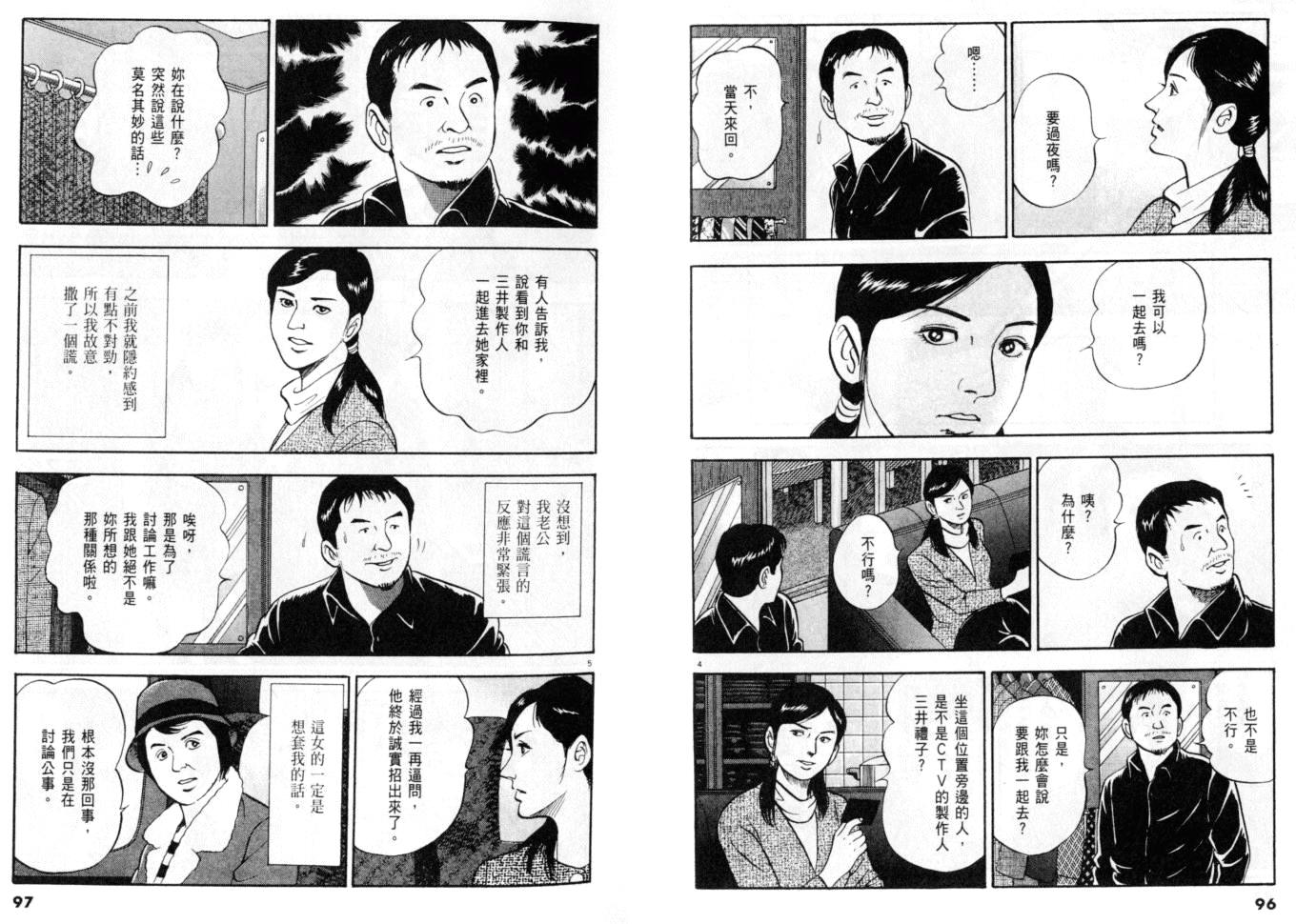 《黄昏流星群》漫画 26卷