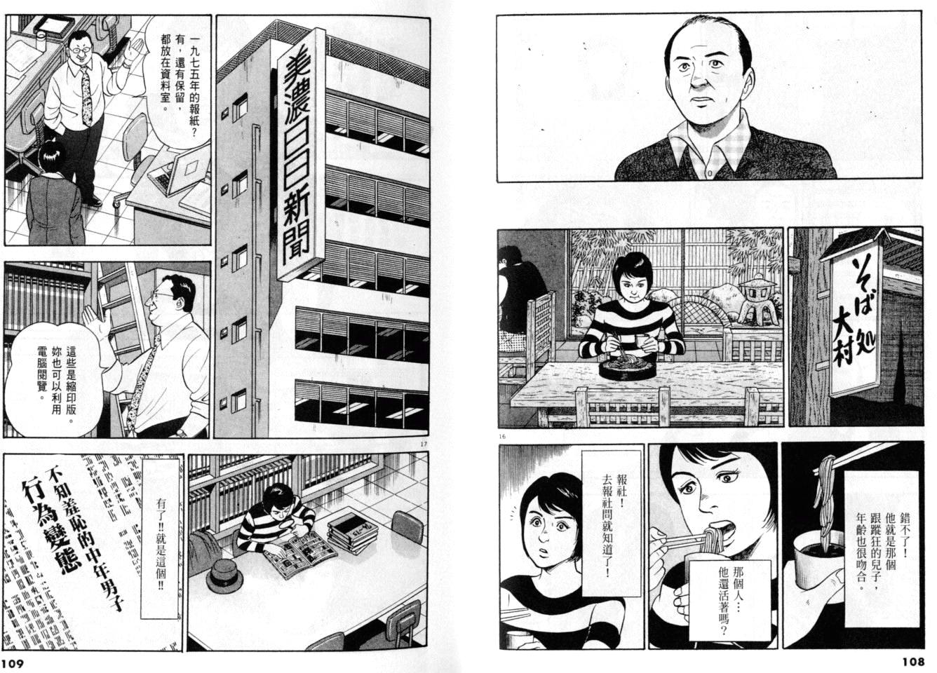 《黄昏流星群》漫画 26卷