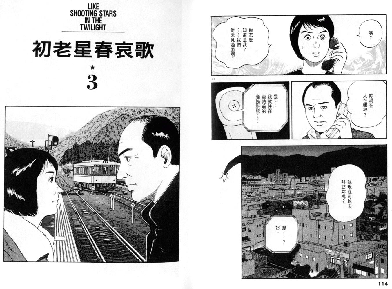 《黄昏流星群》漫画 26卷