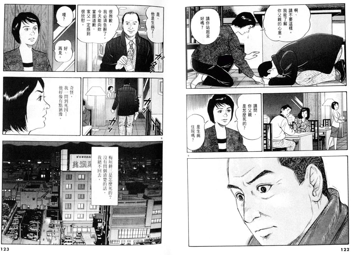 《黄昏流星群》漫画 26卷