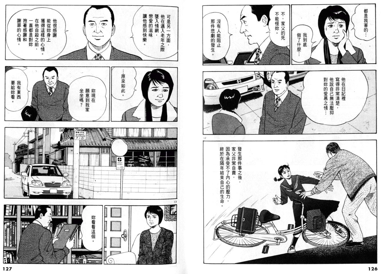 《黄昏流星群》漫画 26卷