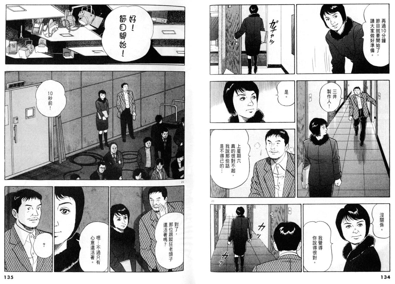 《黄昏流星群》漫画 26卷