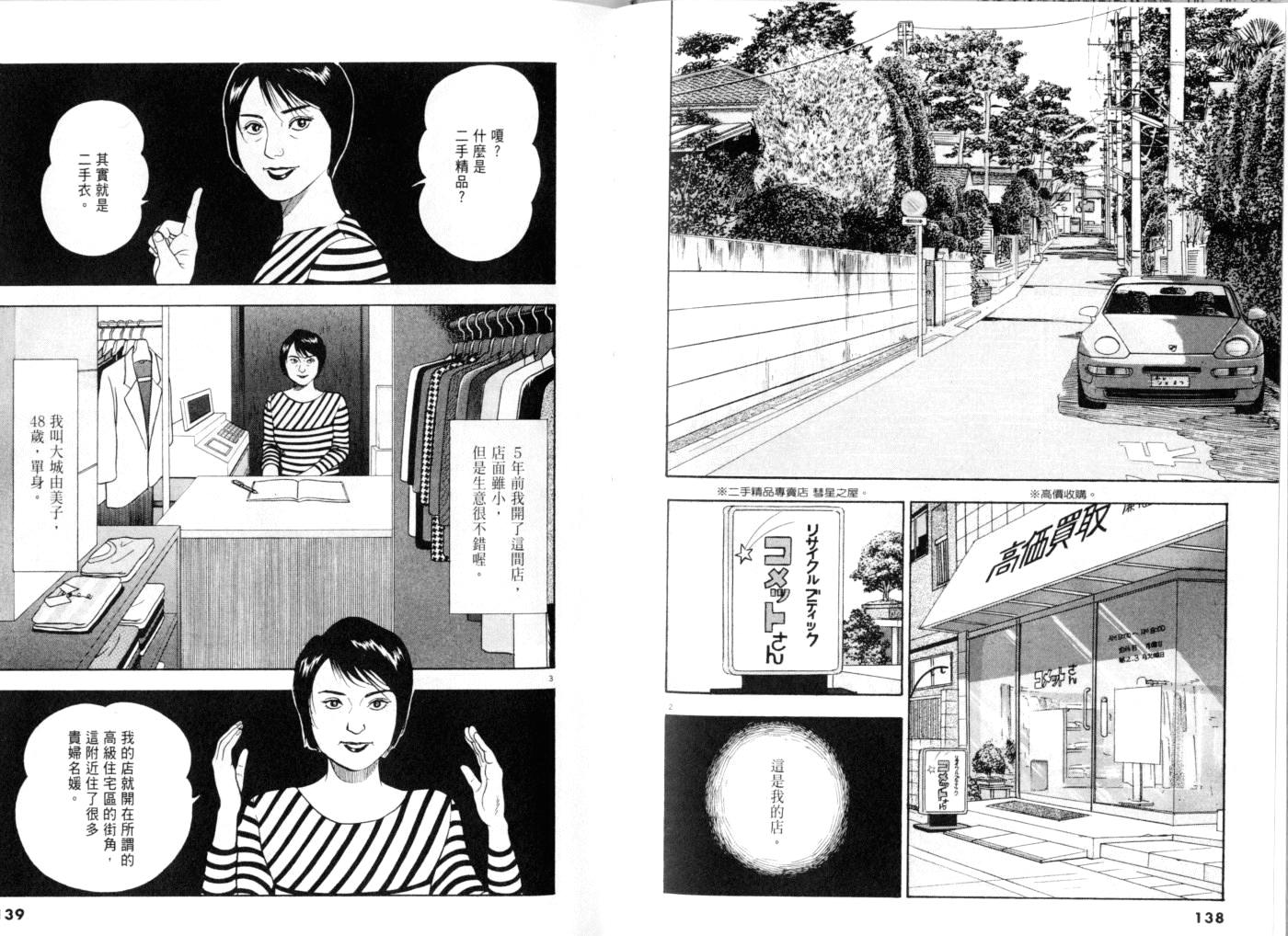 《黄昏流星群》漫画 26卷