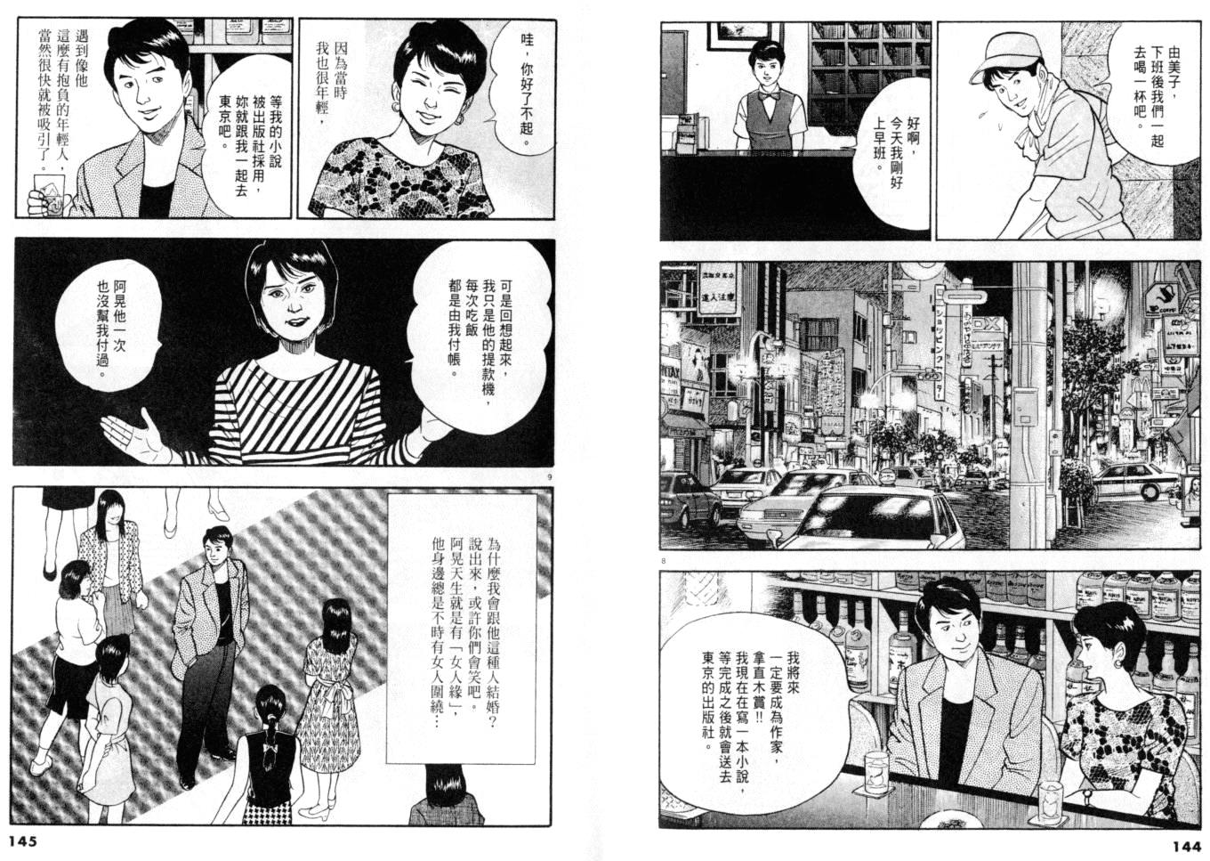 《黄昏流星群》漫画 26卷