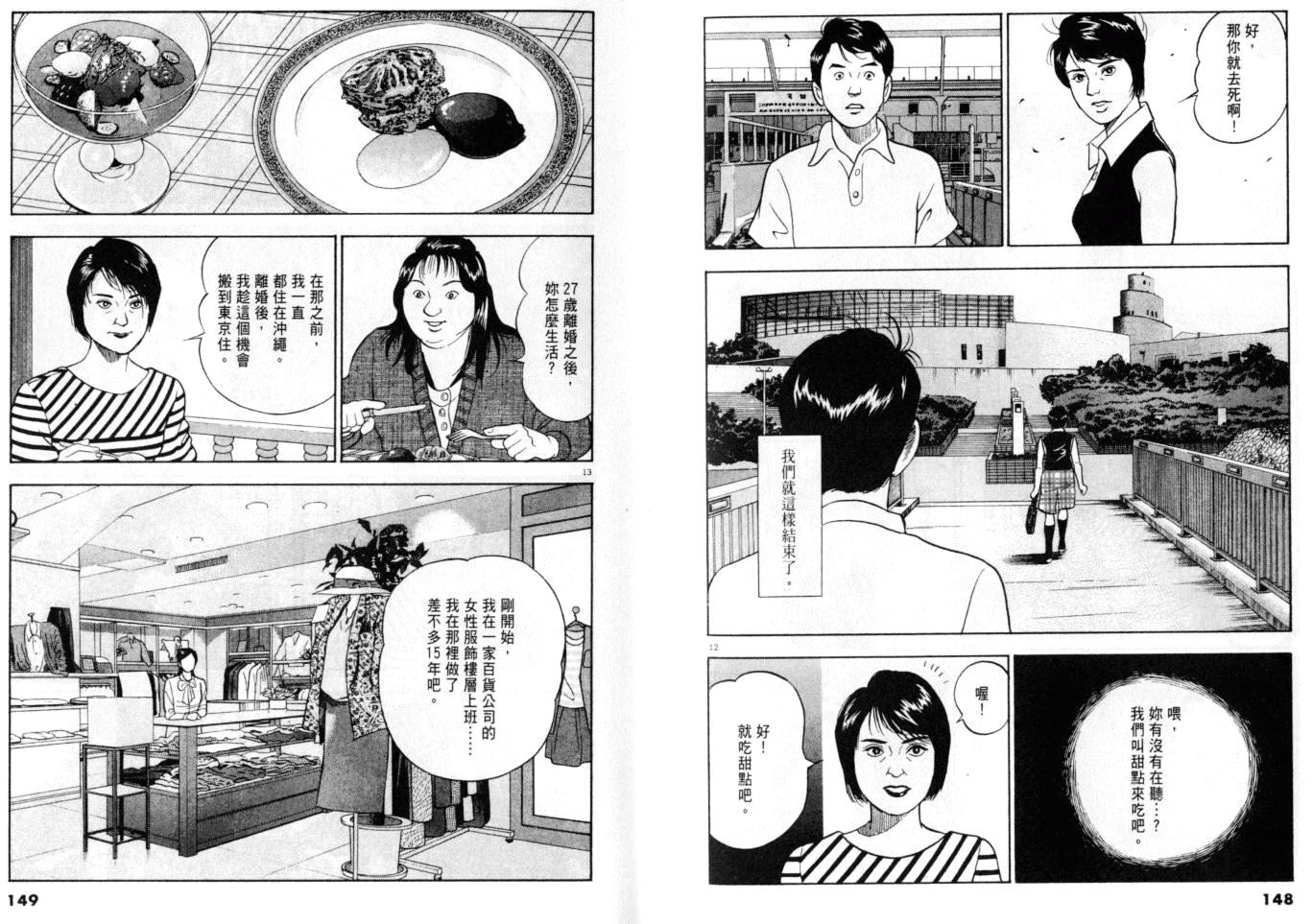 《黄昏流星群》漫画 26卷