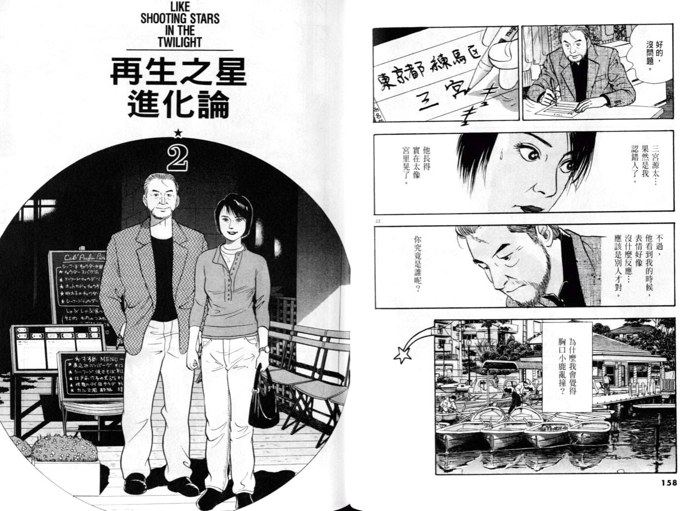 《黄昏流星群》漫画 26卷