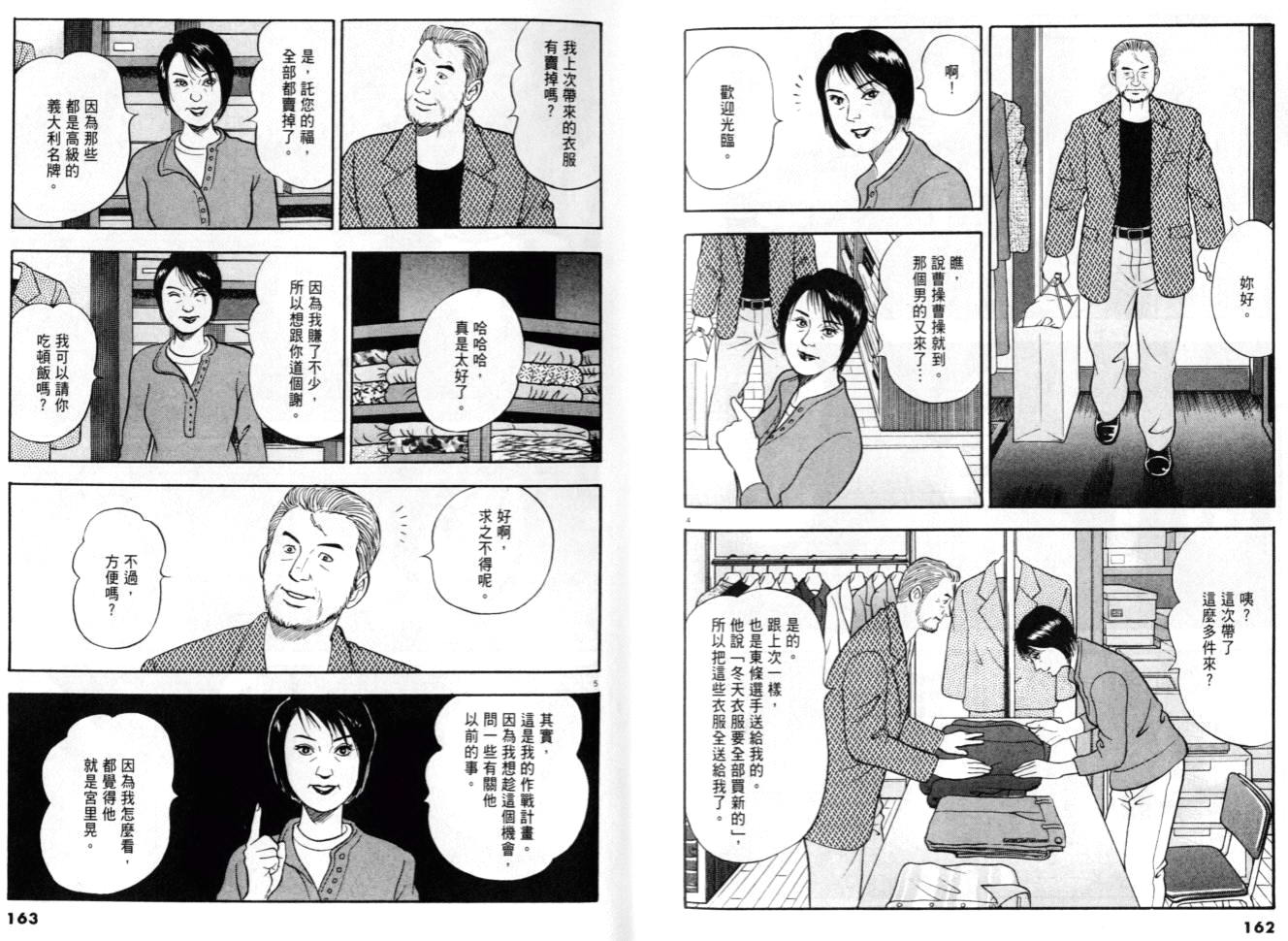 《黄昏流星群》漫画 26卷