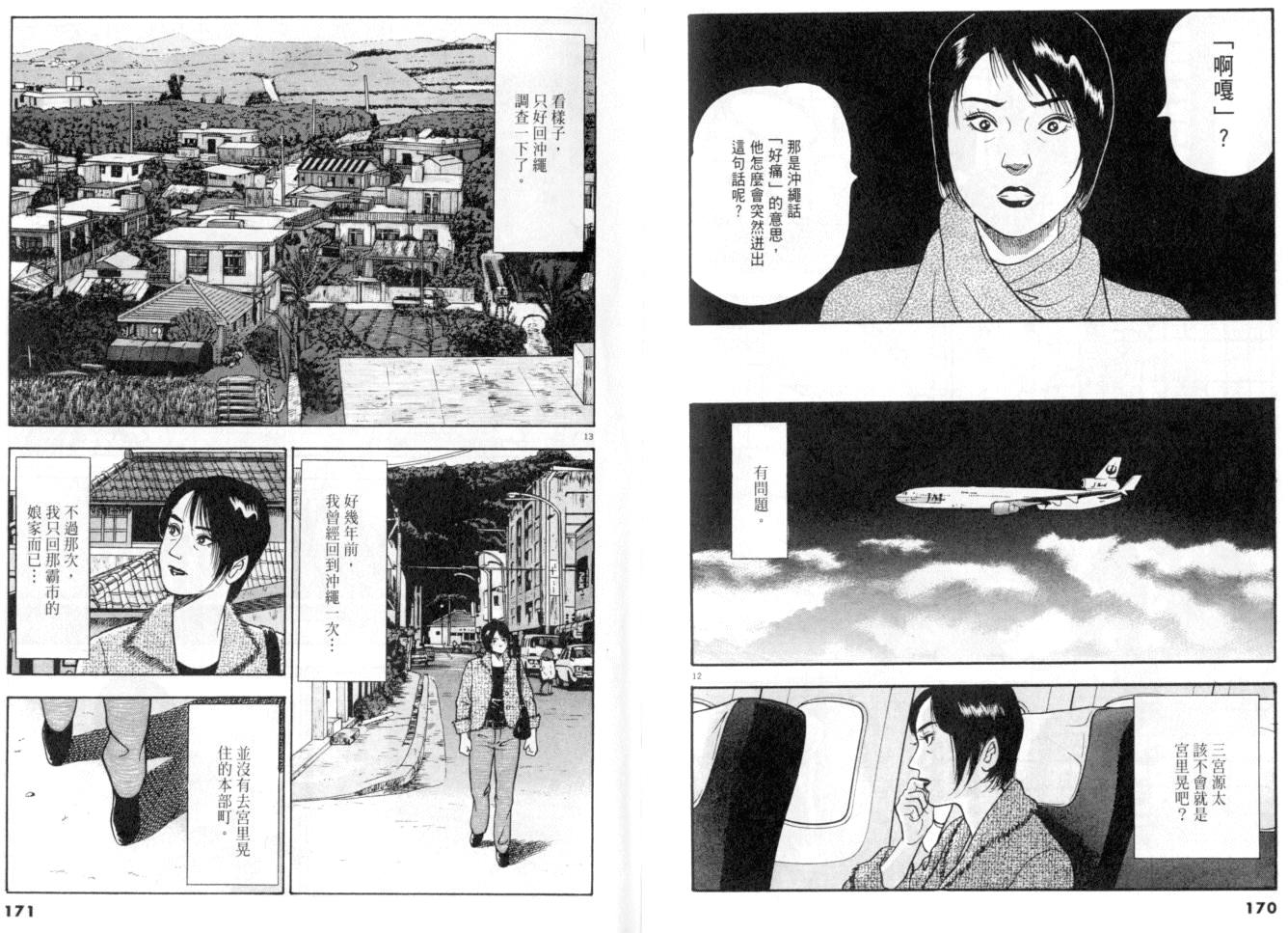 《黄昏流星群》漫画 26卷