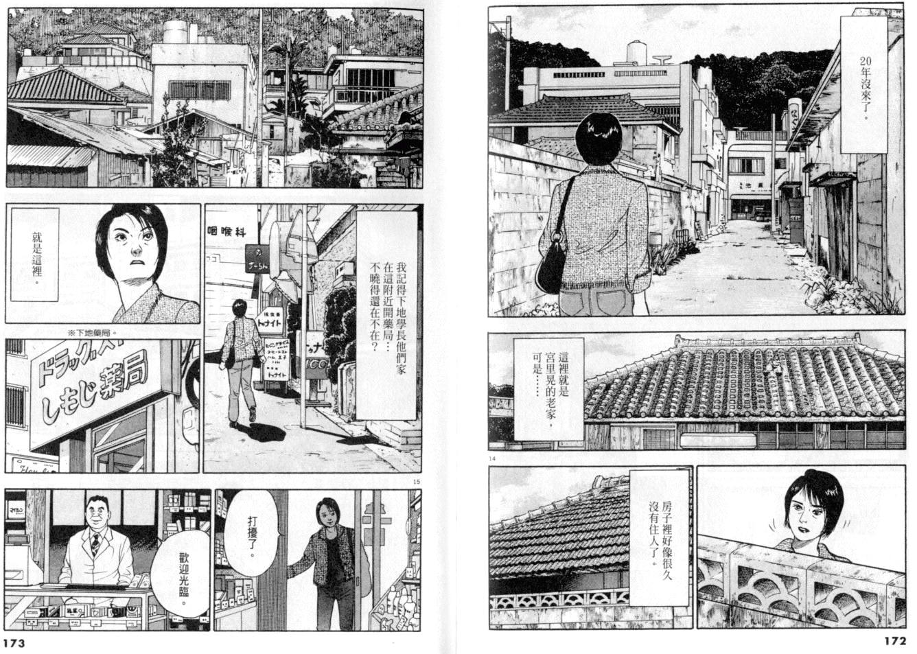 《黄昏流星群》漫画 26卷