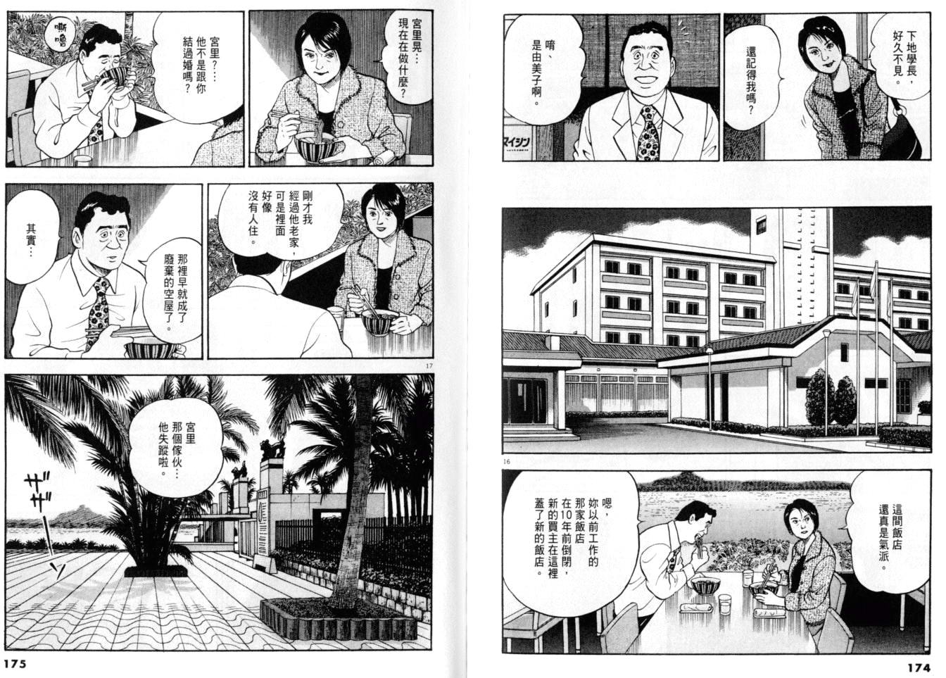 《黄昏流星群》漫画 26卷