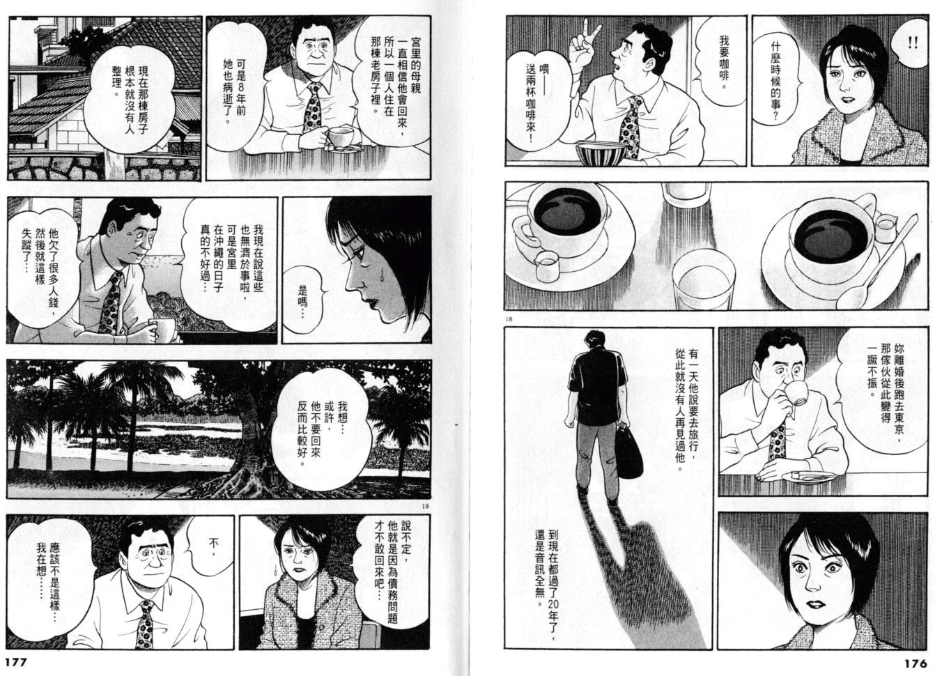 《黄昏流星群》漫画 26卷