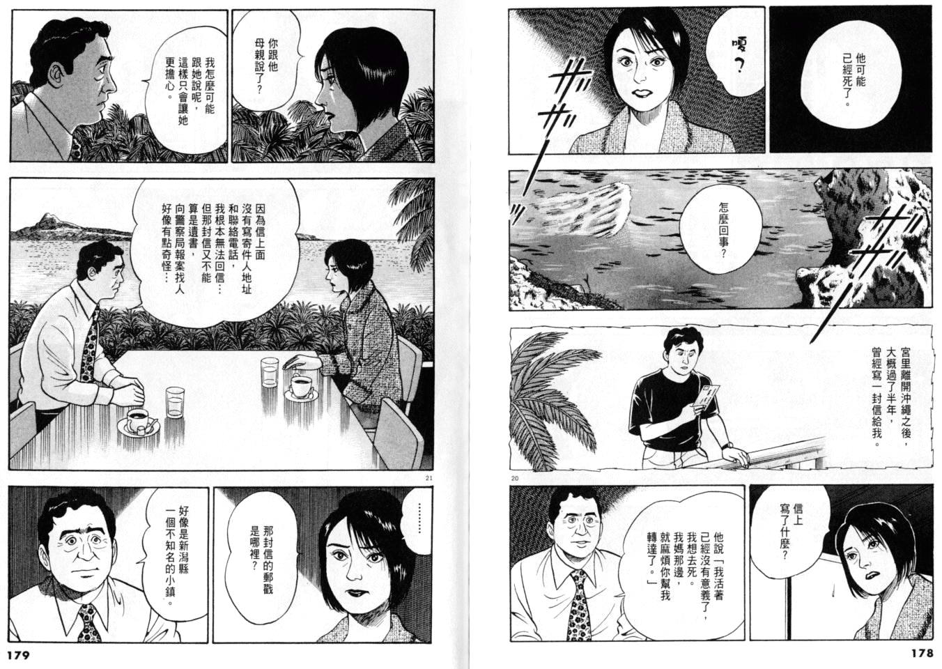 《黄昏流星群》漫画 26卷