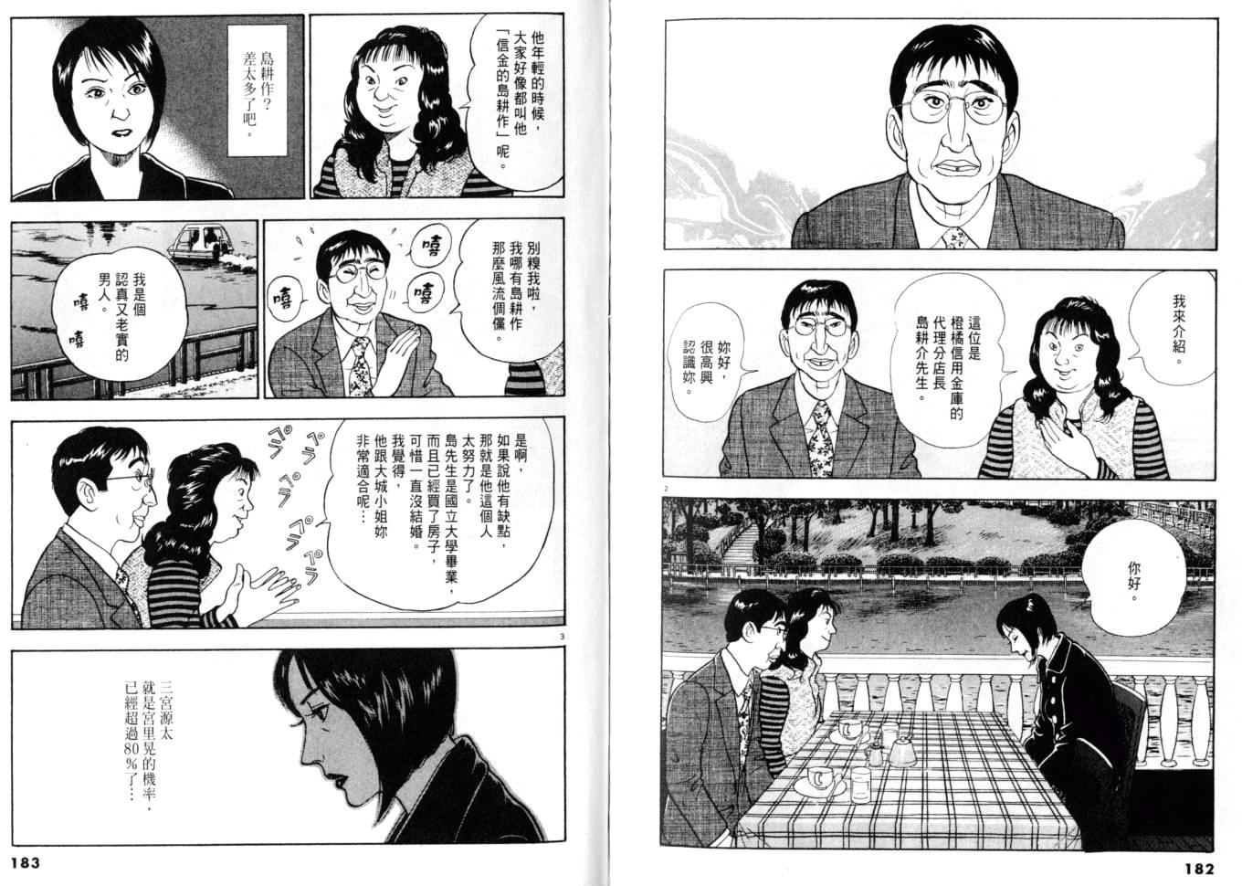 《黄昏流星群》漫画 26卷