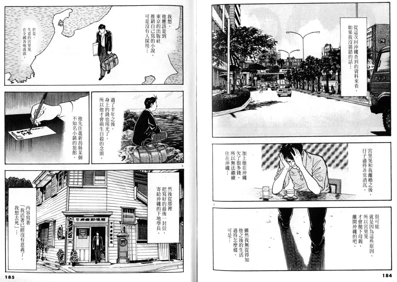 《黄昏流星群》漫画 26卷