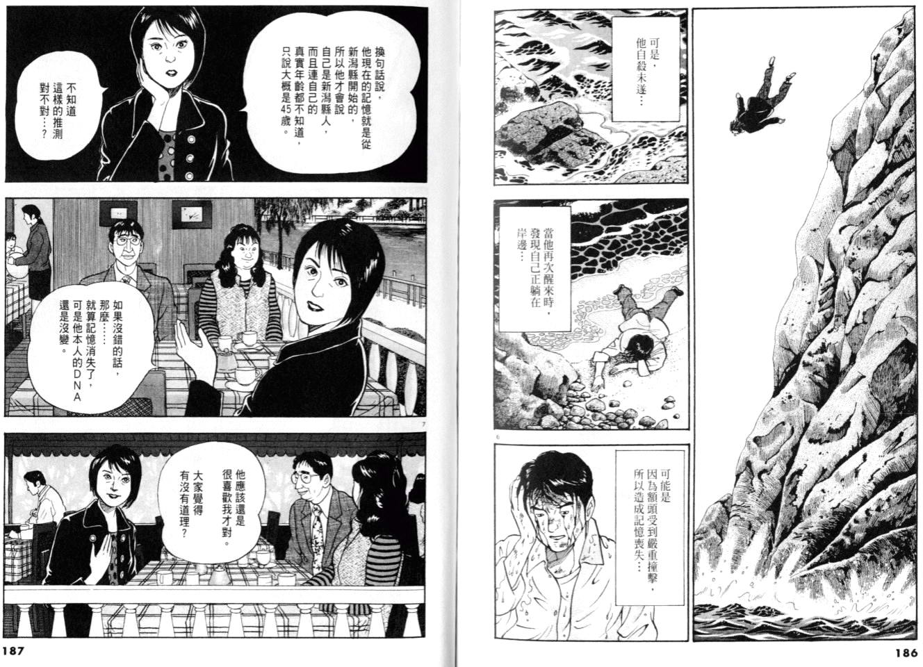 《黄昏流星群》漫画 26卷