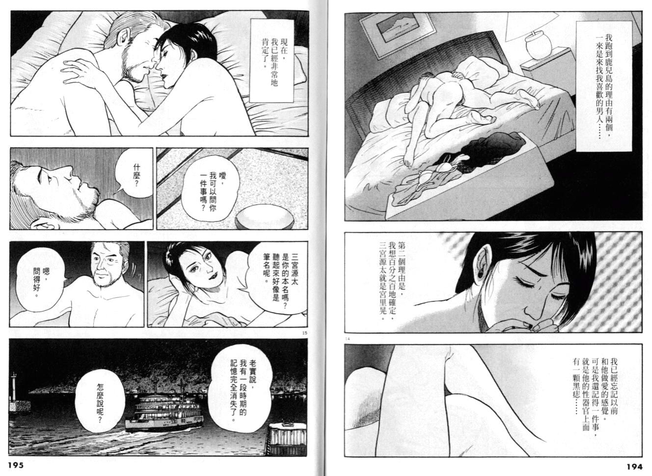 《黄昏流星群》漫画 26卷