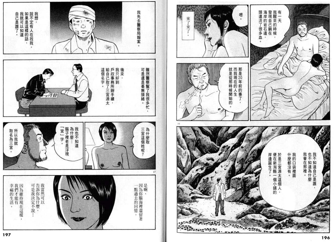 《黄昏流星群》漫画 26卷