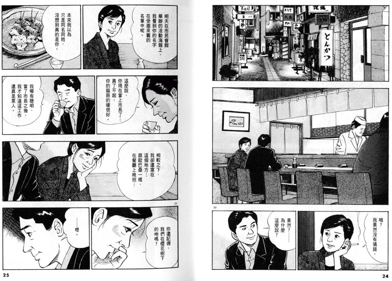 《黄昏流星群》漫画 25卷