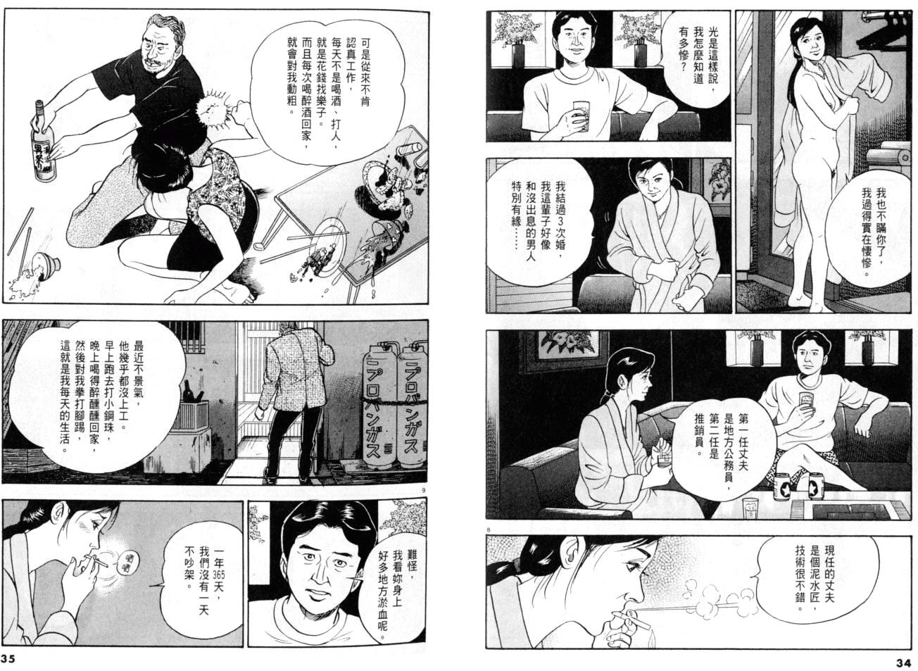 《黄昏流星群》漫画 25卷