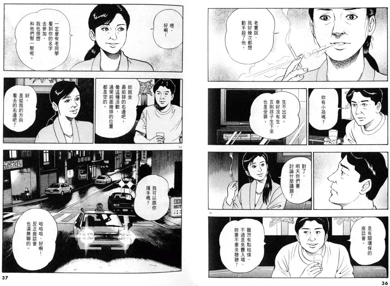 《黄昏流星群》漫画 25卷