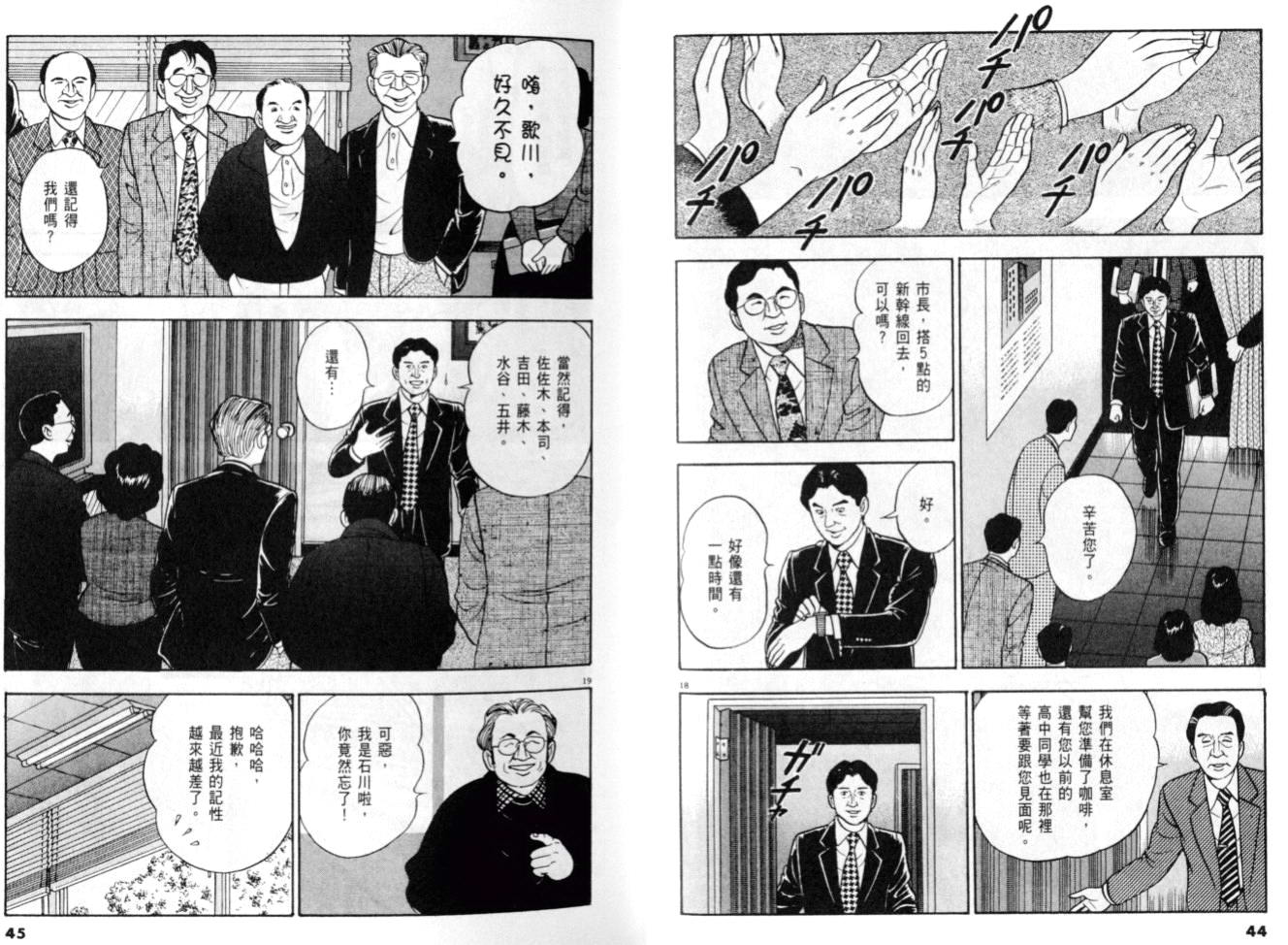 《黄昏流星群》漫画 25卷