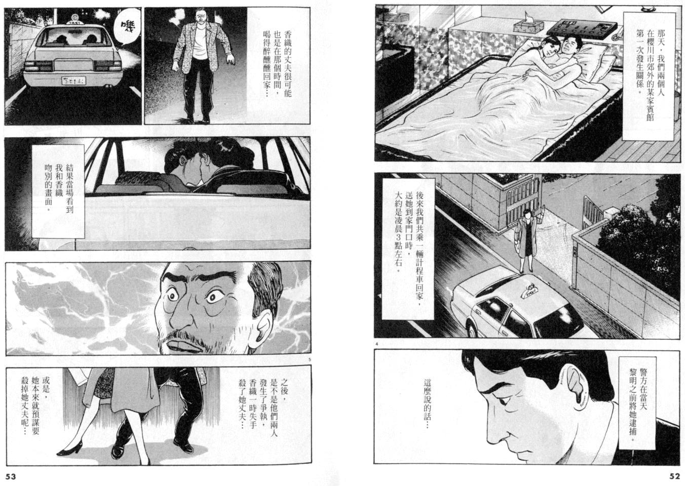 《黄昏流星群》漫画 25卷