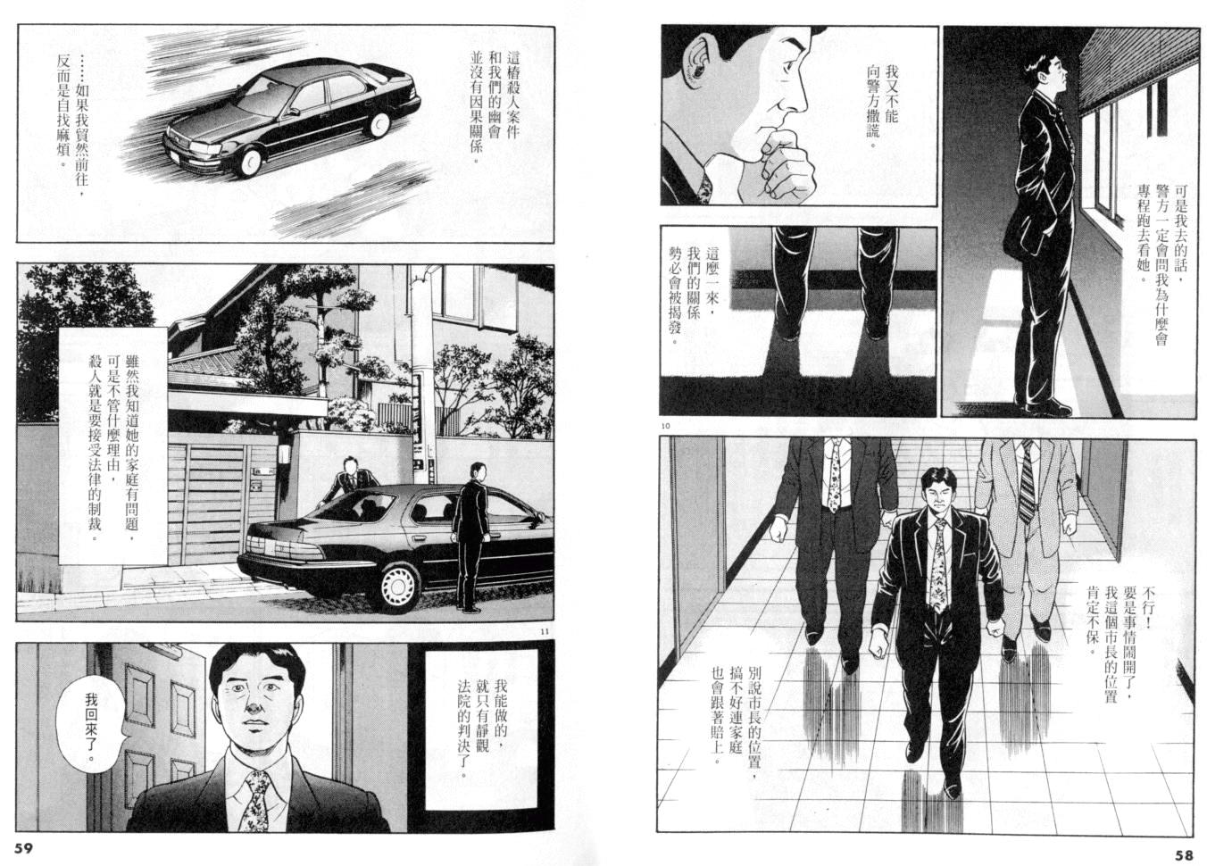 《黄昏流星群》漫画 25卷