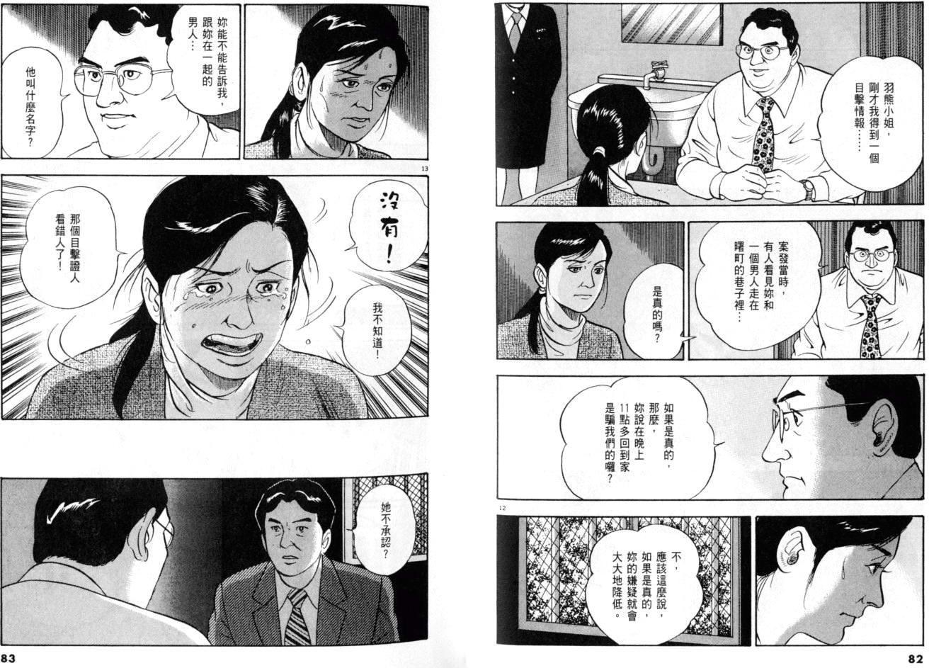 《黄昏流星群》漫画 25卷