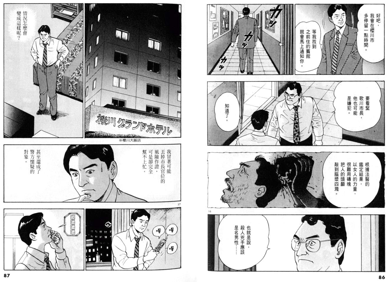 《黄昏流星群》漫画 25卷