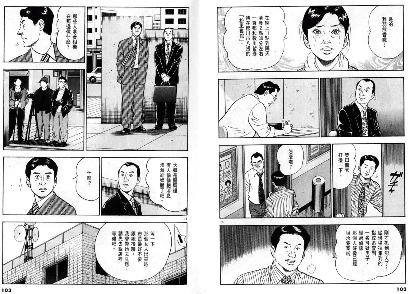 《黄昏流星群》漫画 25卷