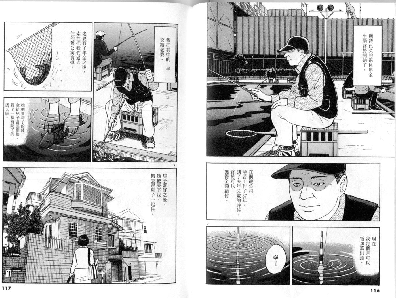 《黄昏流星群》漫画 25卷