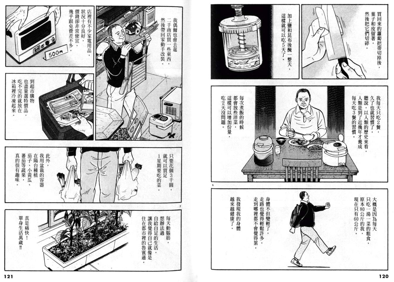 《黄昏流星群》漫画 25卷