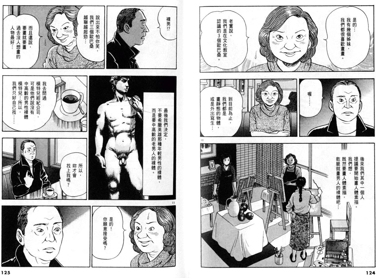 《黄昏流星群》漫画 25卷