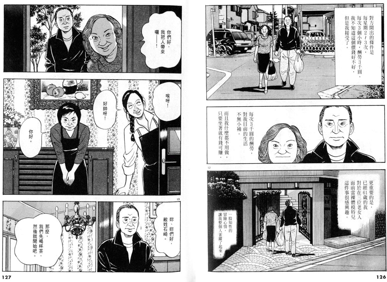 《黄昏流星群》漫画 25卷