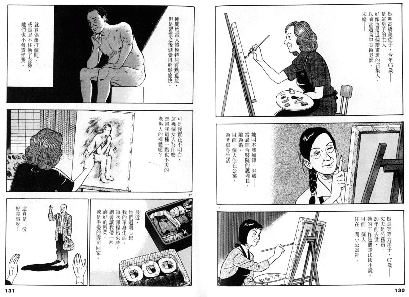 《黄昏流星群》漫画 25卷