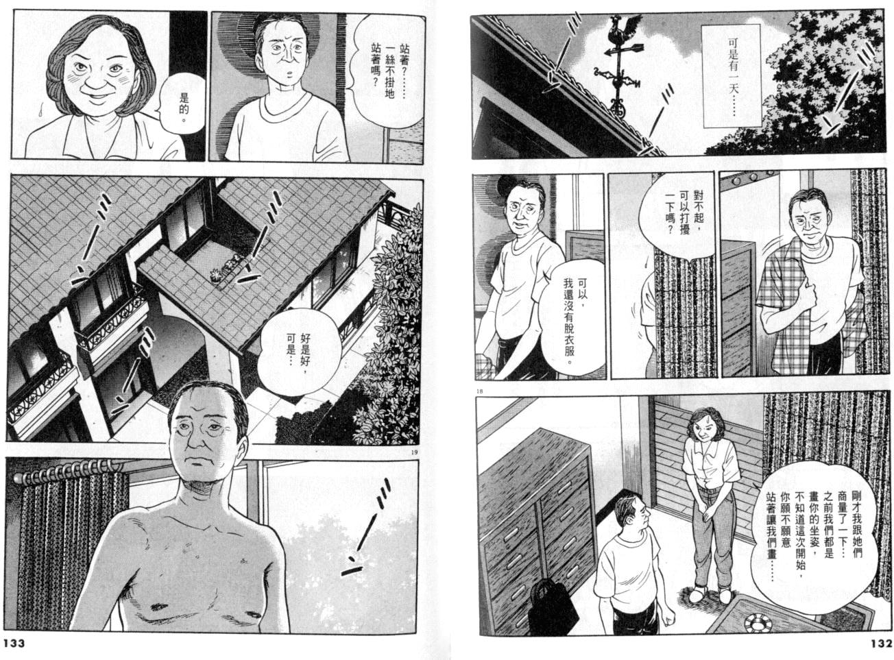 《黄昏流星群》漫画 25卷